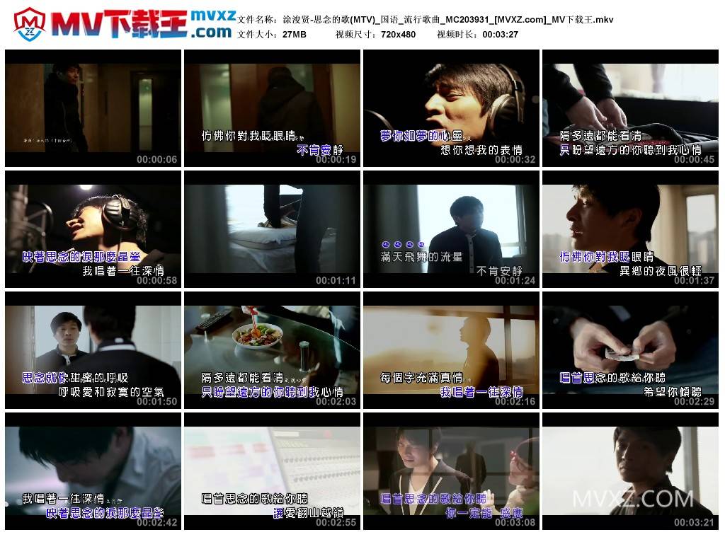 涂浚贤-思念的歌(MTV)_国语_流行歌曲_MC203931